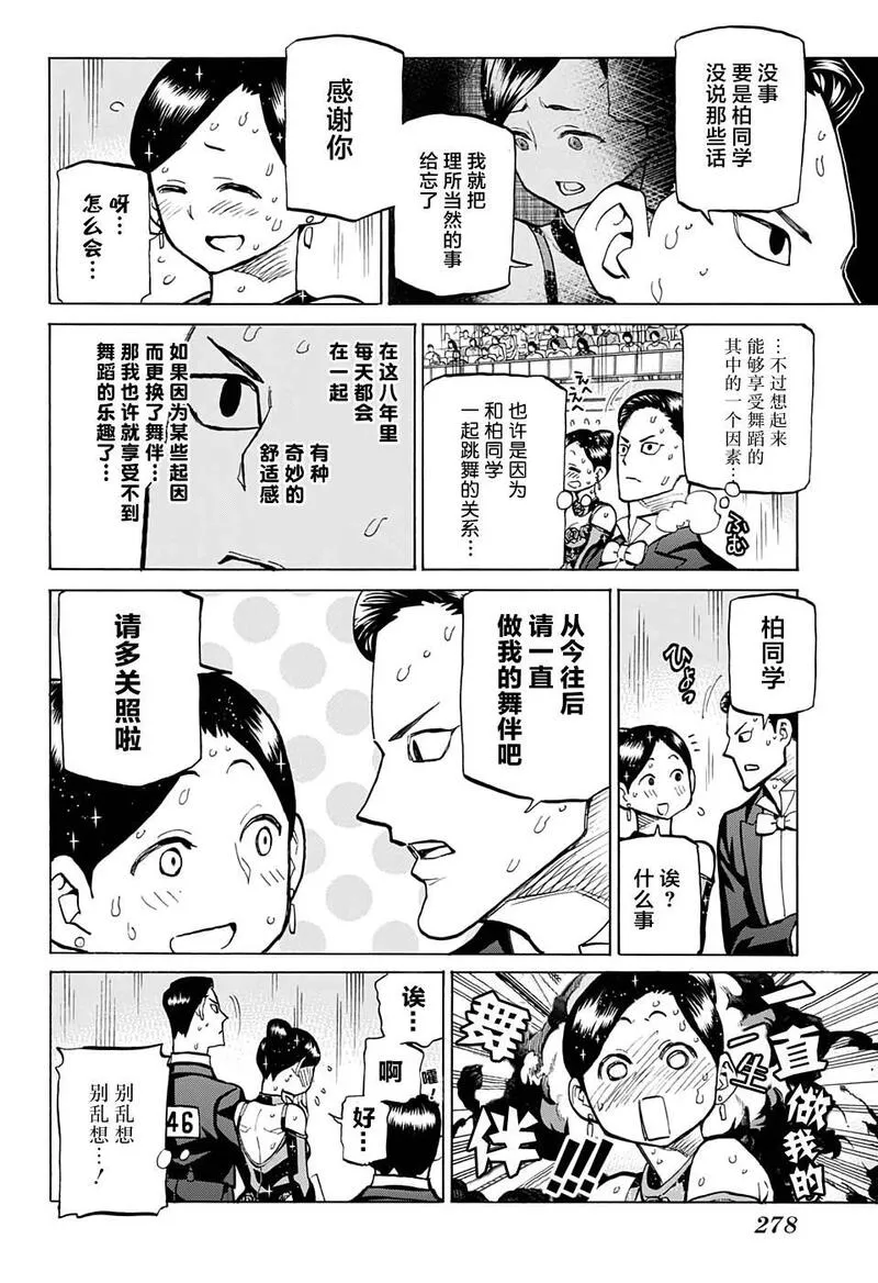 傲首热舞 欢迎光临鹿高竞技舞蹈部漫画,欢迎光临鹿高竞技舞蹈部 第37话10图