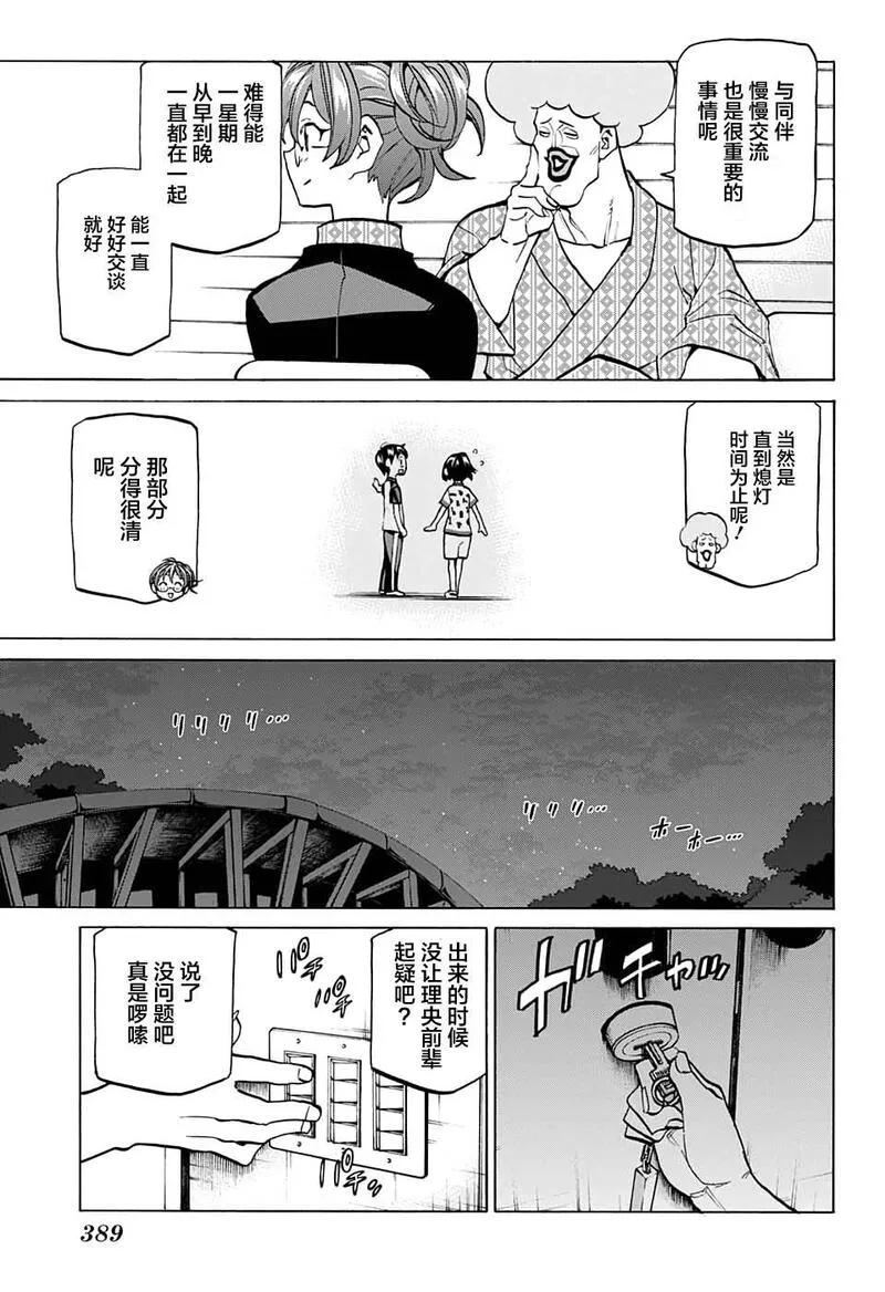 傲首热舞 欢迎光临鹿高竞技舞蹈部漫画,欢迎光临鹿高竞技舞蹈部 第40话15图