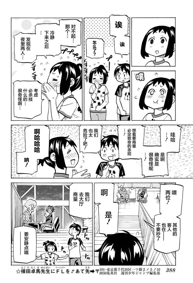 傲首热舞 欢迎光临鹿高竞技舞蹈部漫画,欢迎光临鹿高竞技舞蹈部 第40话14图