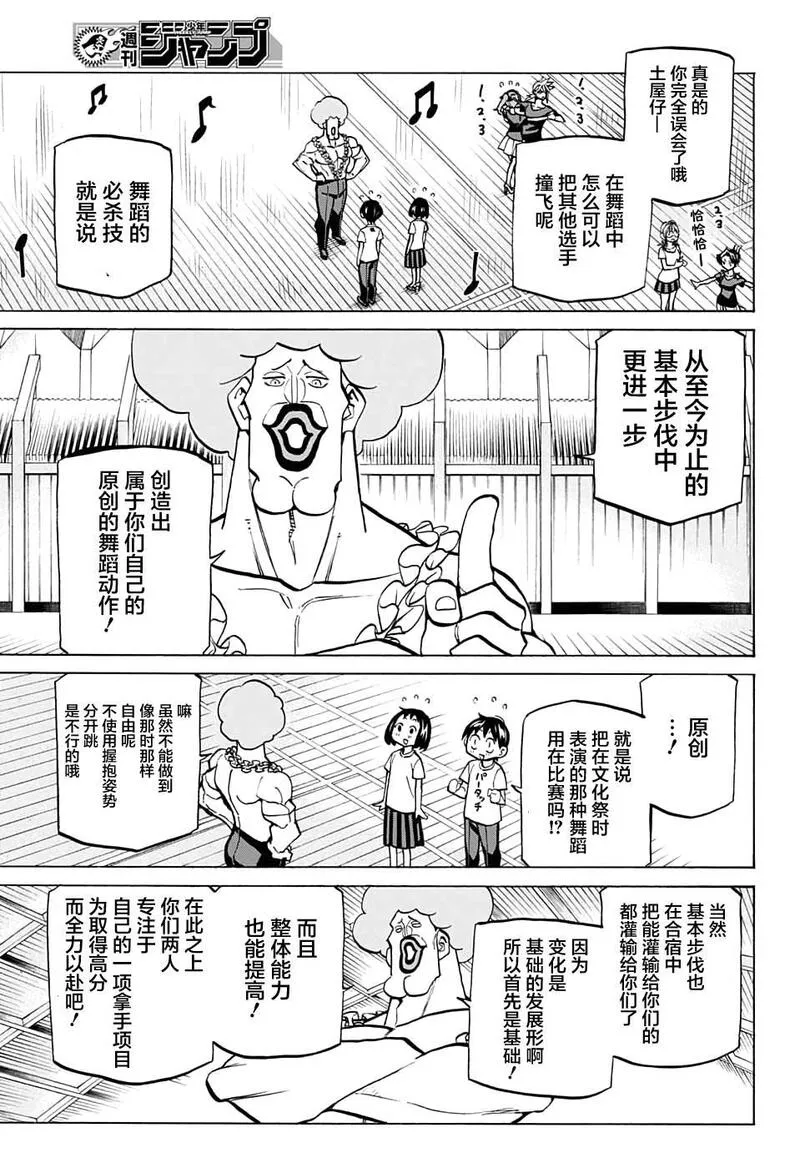 傲首热舞 欢迎光临鹿高竞技舞蹈部漫画,欢迎光临鹿高竞技舞蹈部 第40话5图