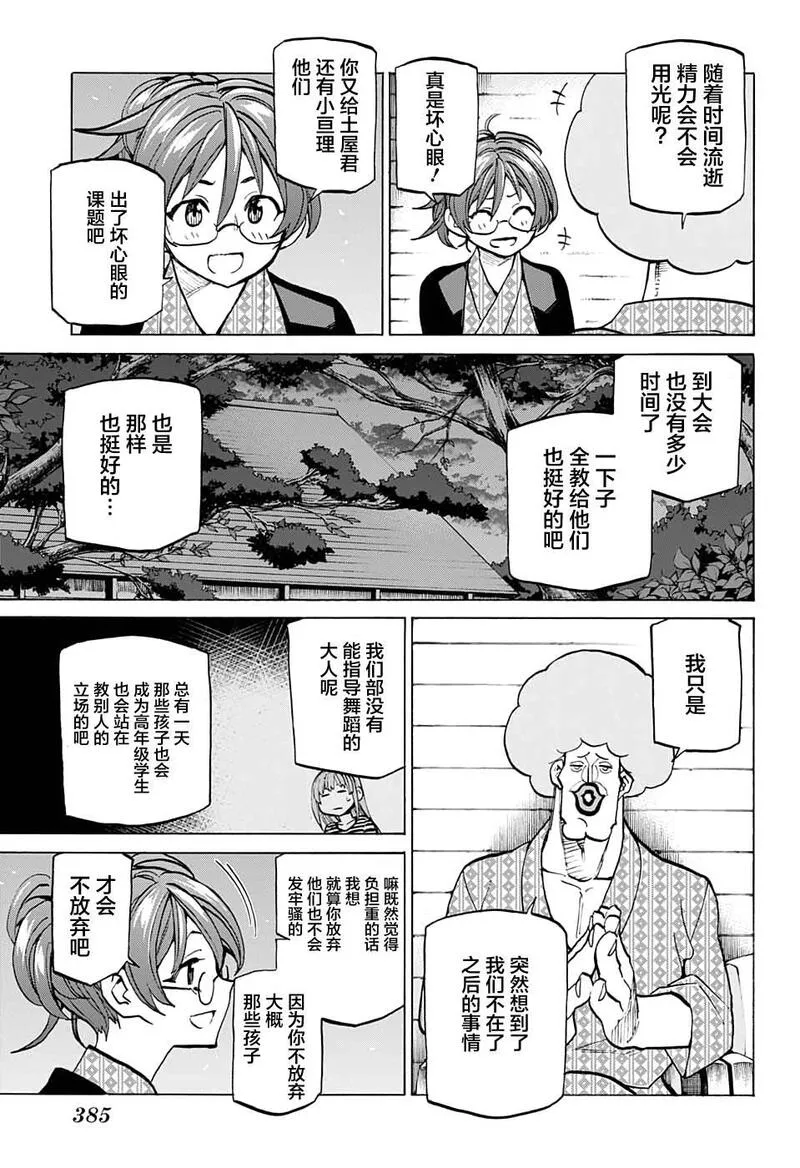 傲首热舞 欢迎光临鹿高竞技舞蹈部漫画,欢迎光临鹿高竞技舞蹈部 第40话11图