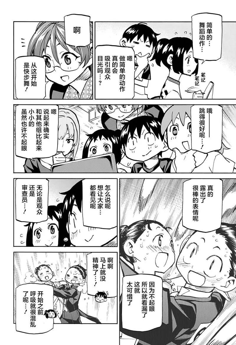 傲首热舞 欢迎光临鹿高竞技舞蹈部漫画,欢迎光临鹿高竞技舞蹈部 第42话16图