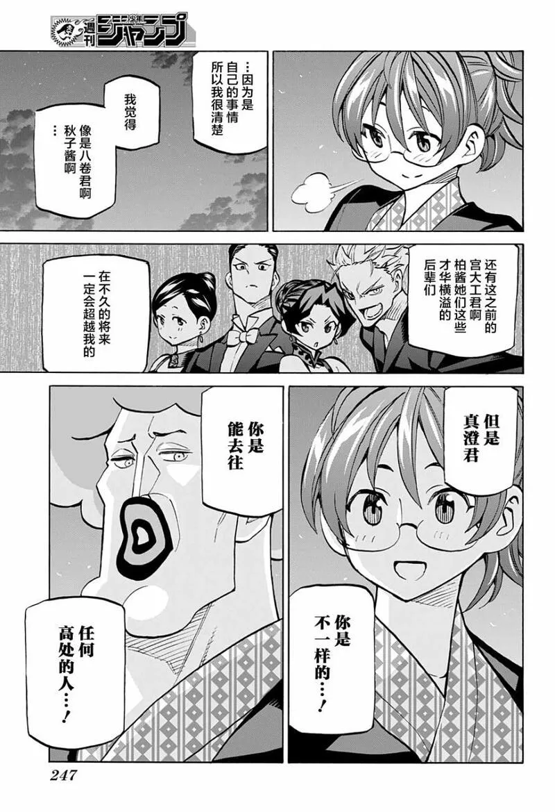 傲首热舞 欢迎光临鹿高竞技舞蹈部漫画,欢迎光临鹿高竞技舞蹈部 第44话7图