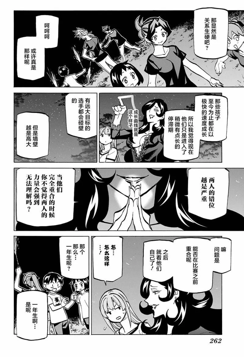 傲首热舞 欢迎光临鹿高竞技舞蹈部漫画,欢迎光临鹿高竞技舞蹈部 第44话22图