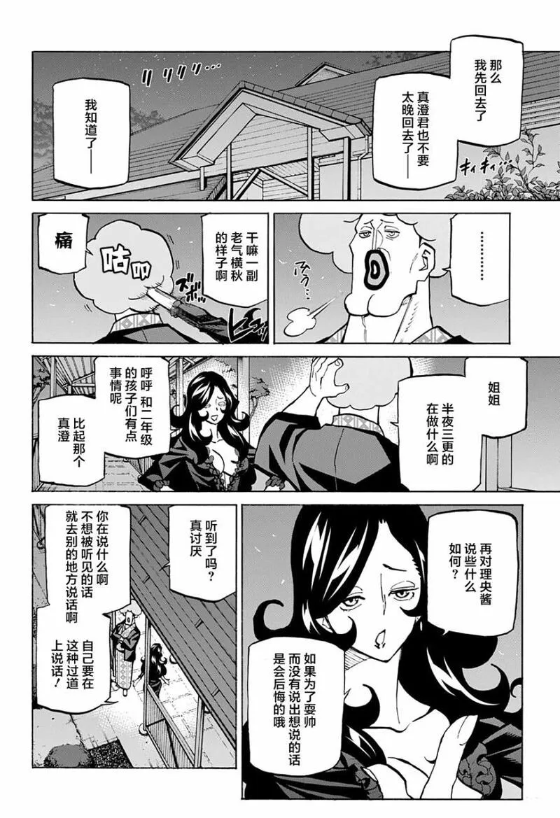 傲首热舞 欢迎光临鹿高竞技舞蹈部漫画,欢迎光临鹿高竞技舞蹈部 第44话12图