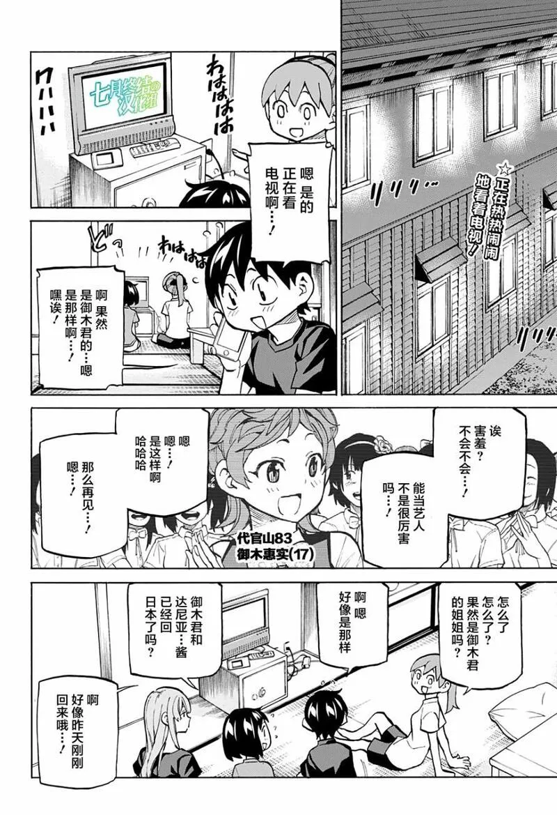 傲首热舞 欢迎光临鹿高竞技舞蹈部漫画,欢迎光临鹿高竞技舞蹈部 第44话2图