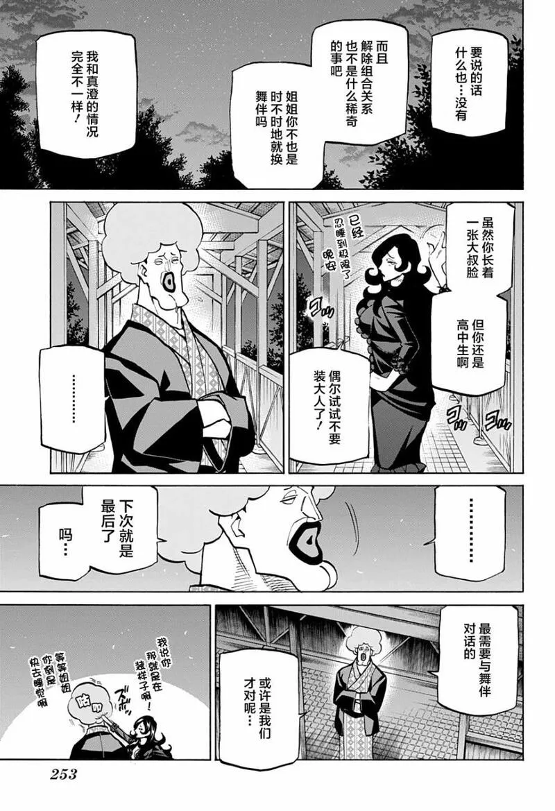 傲首热舞 欢迎光临鹿高竞技舞蹈部漫画,欢迎光临鹿高竞技舞蹈部 第44话13图