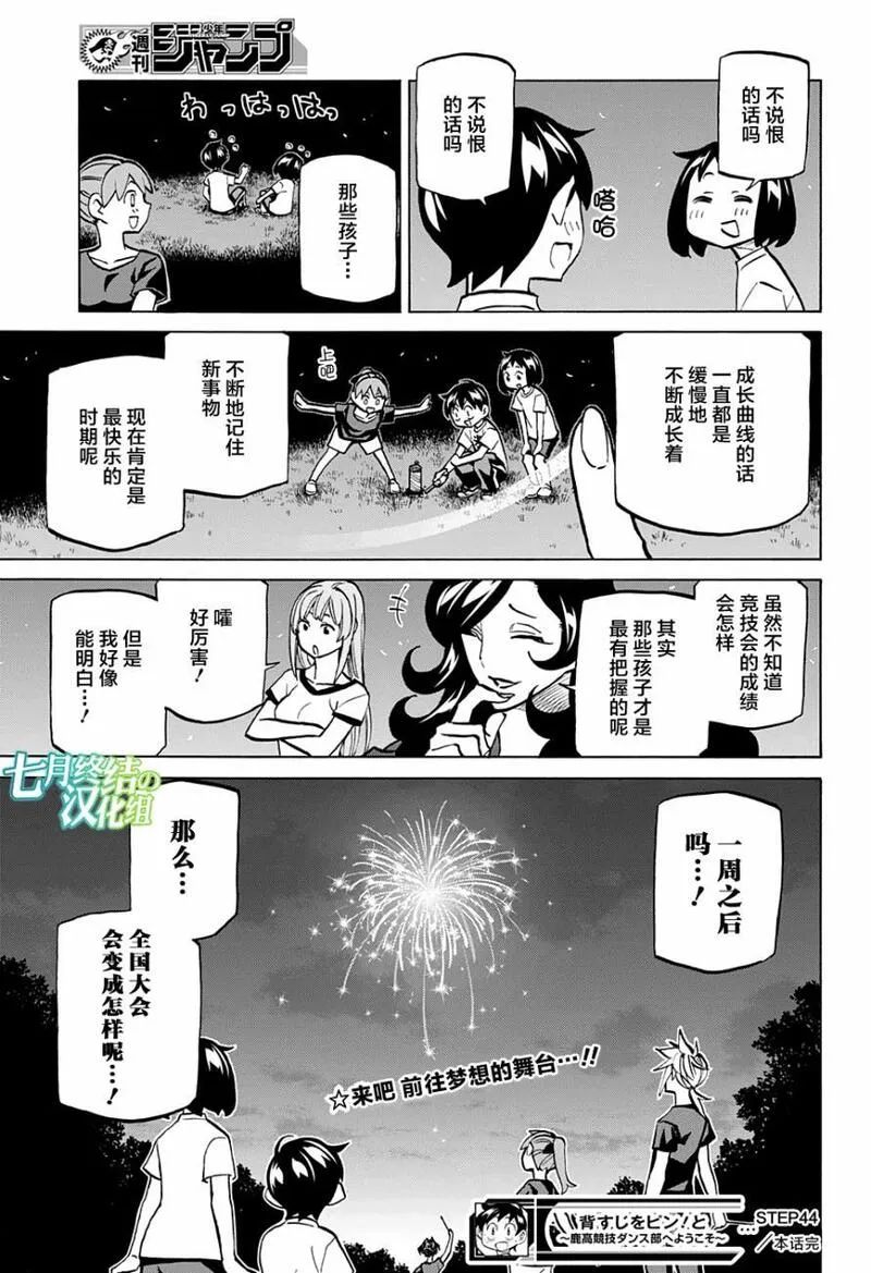 傲首热舞 欢迎光临鹿高竞技舞蹈部漫画,欢迎光临鹿高竞技舞蹈部 第44话25图