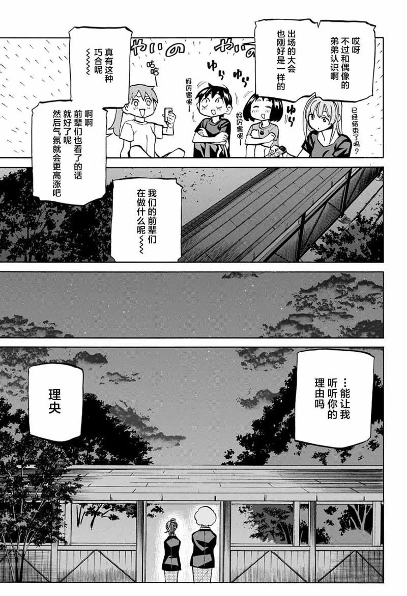 傲首热舞 欢迎光临鹿高竞技舞蹈部漫画,欢迎光临鹿高竞技舞蹈部 第44话3图