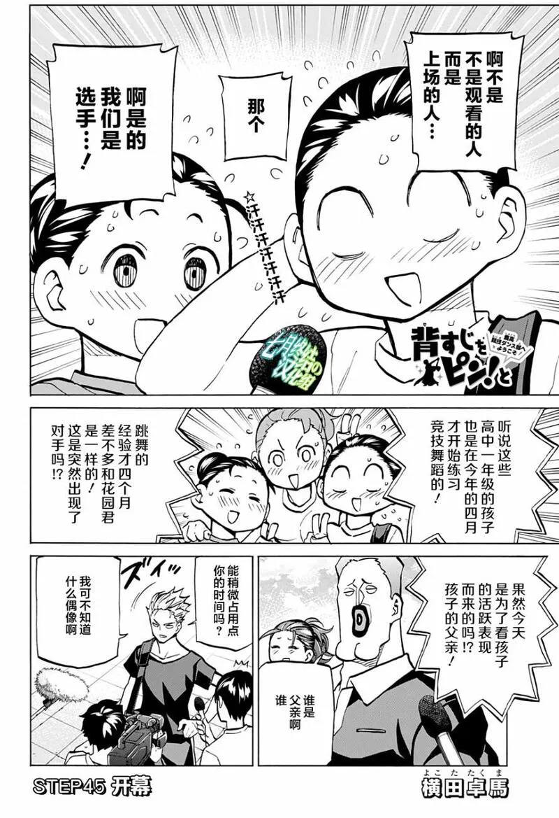 傲首热舞 欢迎光临鹿高竞技舞蹈部漫画,欢迎光临鹿高竞技舞蹈部 第45话1图