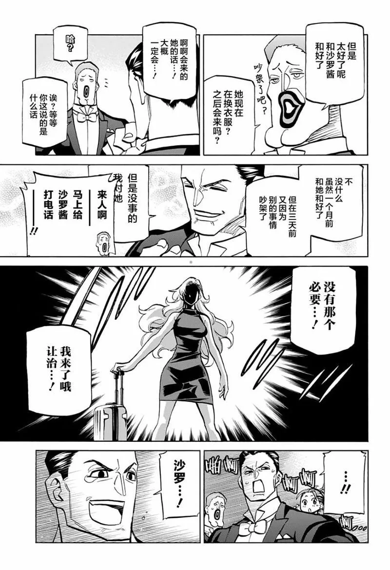 傲首热舞 欢迎光临鹿高竞技舞蹈部漫画,欢迎光临鹿高竞技舞蹈部 第45话16图