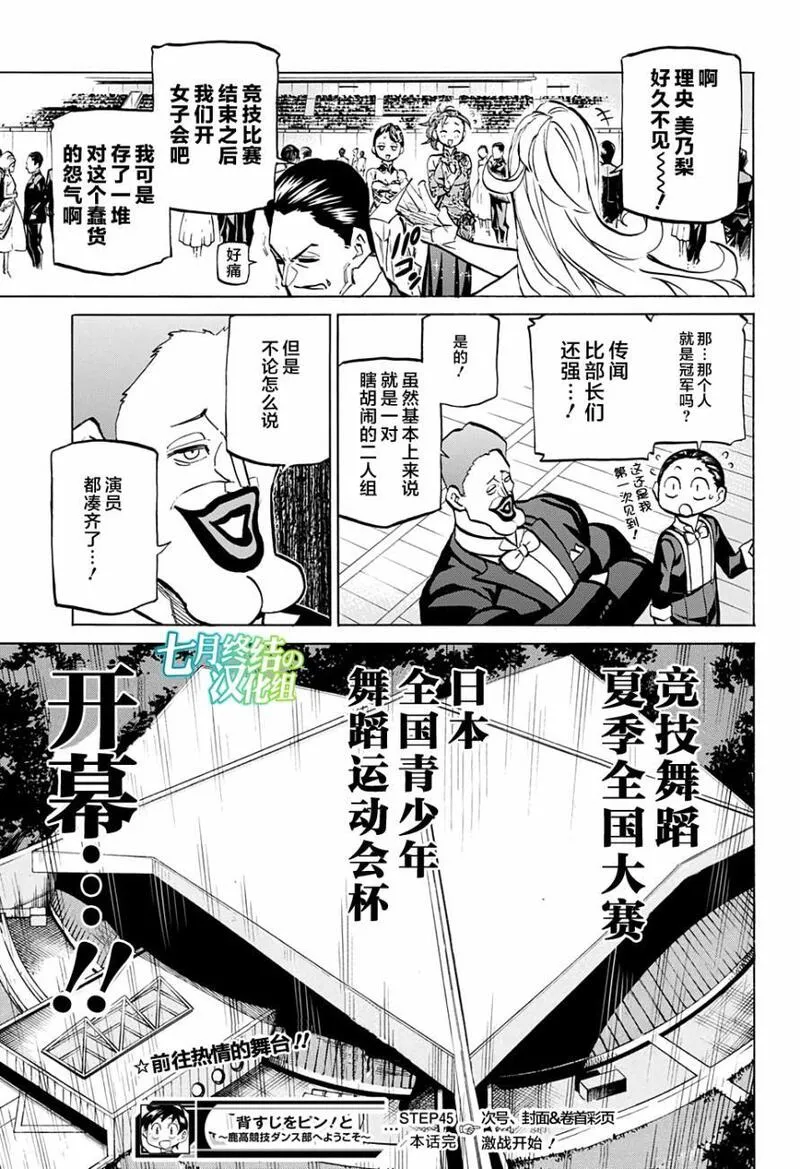 傲首热舞 欢迎光临鹿高竞技舞蹈部漫画,欢迎光临鹿高竞技舞蹈部 第45话18图