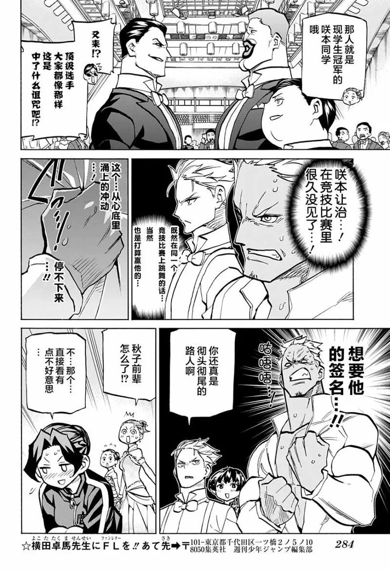 傲首热舞 欢迎光临鹿高竞技舞蹈部漫画,欢迎光临鹿高竞技舞蹈部 第45话15图