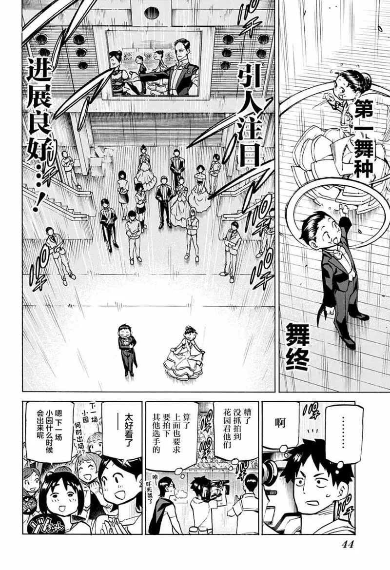 傲首热舞 欢迎光临鹿高竞技舞蹈部漫画,欢迎光临鹿高竞技舞蹈部 第46话17图