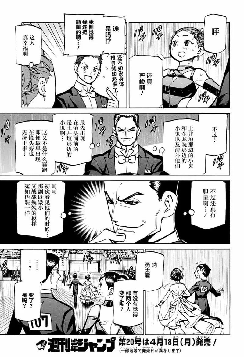 傲首热舞 欢迎光临鹿高竞技舞蹈部漫画,欢迎光临鹿高竞技舞蹈部 第46话18图