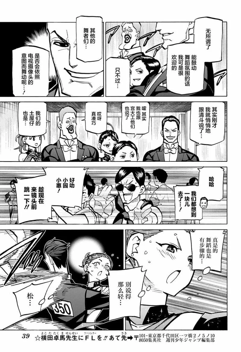 傲首热舞 欢迎光临鹿高竞技舞蹈部漫画,欢迎光临鹿高竞技舞蹈部 第46话13图