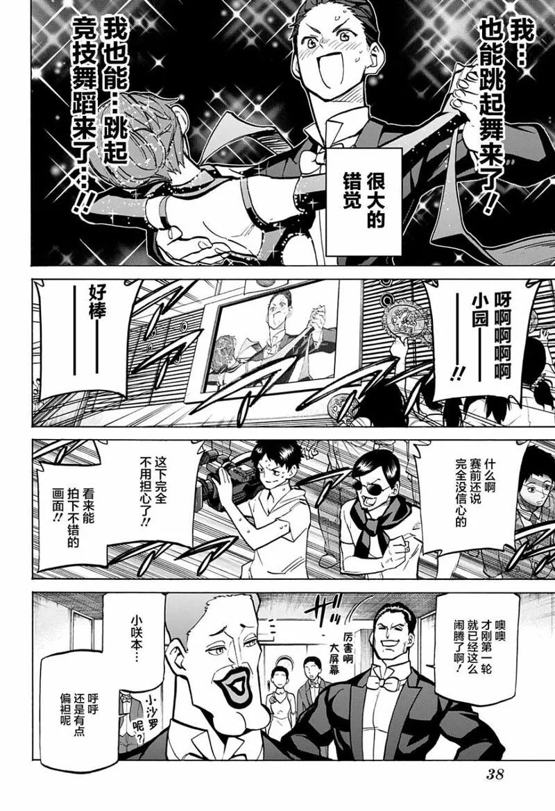 傲首热舞 欢迎光临鹿高竞技舞蹈部漫画,欢迎光临鹿高竞技舞蹈部 第46话12图