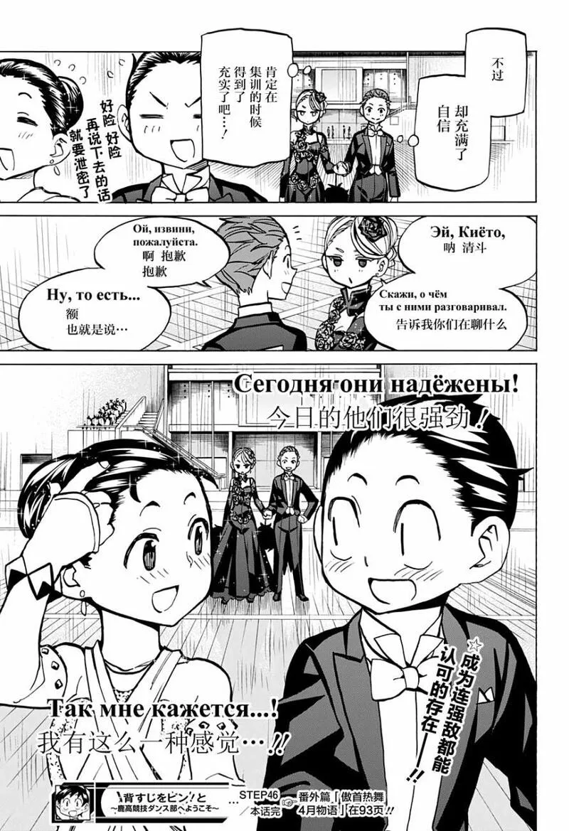 傲首热舞 欢迎光临鹿高竞技舞蹈部漫画,欢迎光临鹿高竞技舞蹈部 第46话20图