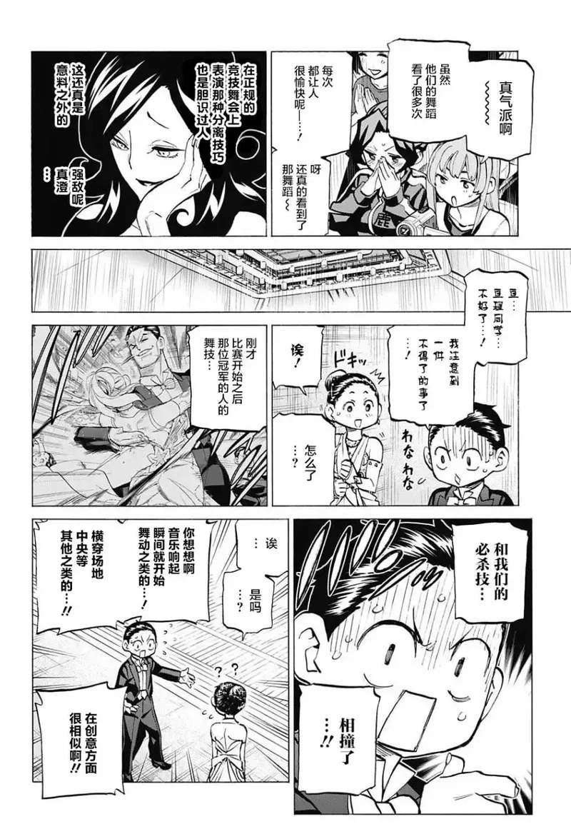 傲首热舞 欢迎光临鹿高竞技舞蹈部漫画,欢迎光临鹿高竞技舞蹈部 第48话2图