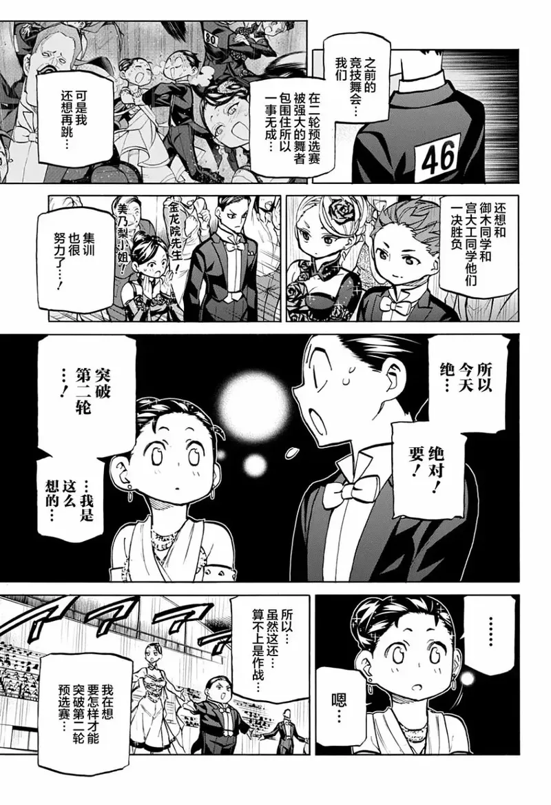 傲首热舞 欢迎光临鹿高竞技舞蹈部漫画,欢迎光临鹿高竞技舞蹈部 第50话16图