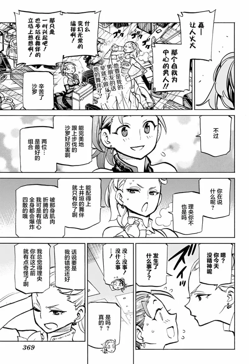 傲首热舞 欢迎光临鹿高竞技舞蹈部漫画,欢迎光临鹿高竞技舞蹈部 第50话14图