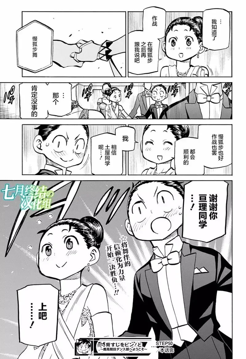 傲首热舞 欢迎光临鹿高竞技舞蹈部漫画,欢迎光临鹿高竞技舞蹈部 第50话18图