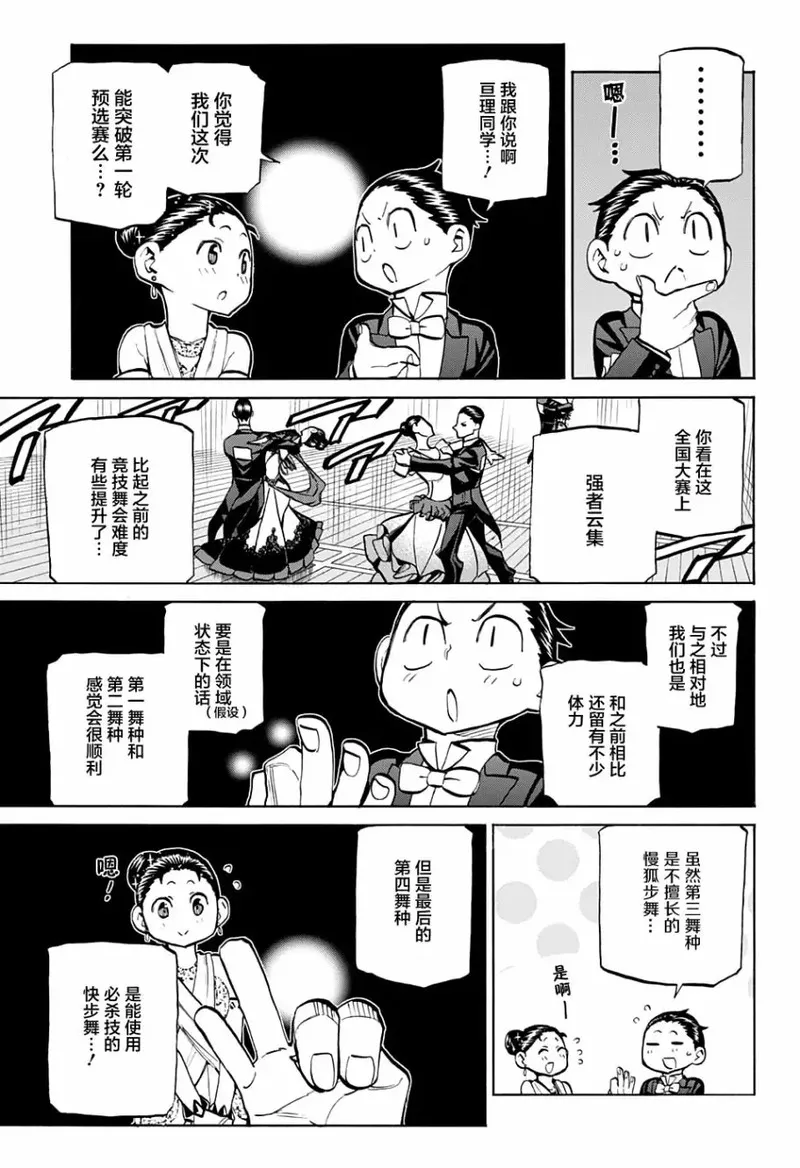 傲首热舞 欢迎光临鹿高竞技舞蹈部漫画,欢迎光临鹿高竞技舞蹈部 第50话12图