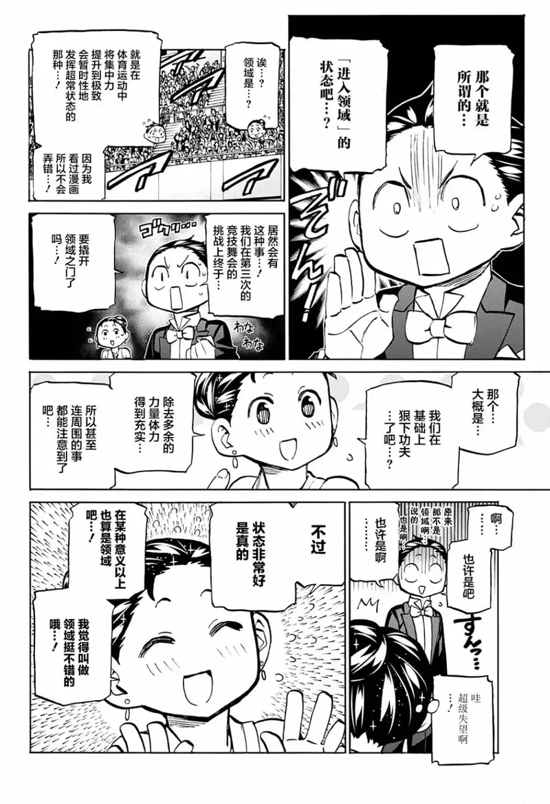 傲首热舞 欢迎光临鹿高竞技舞蹈部漫画,欢迎光临鹿高竞技舞蹈部 第50话8图