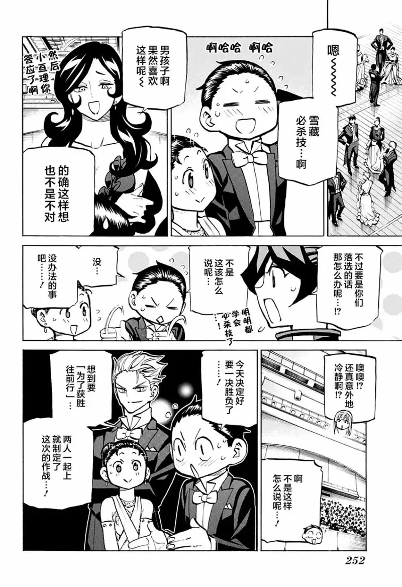 傲首热舞 欢迎光临鹿高竞技舞蹈部漫画,欢迎光临鹿高竞技舞蹈部 第53话3图