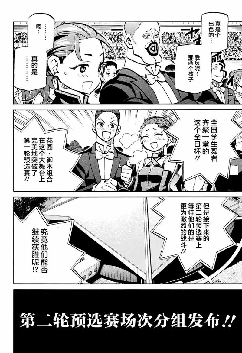 傲首热舞 欢迎光临鹿高竞技舞蹈部漫画,欢迎光临鹿高竞技舞蹈部 第53话12图