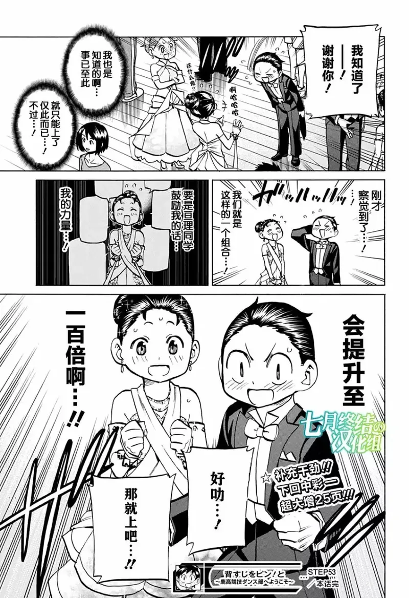 傲首热舞 欢迎光临鹿高竞技舞蹈部漫画,欢迎光临鹿高竞技舞蹈部 第53话17图