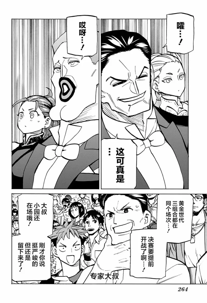 傲首热舞 欢迎光临鹿高竞技舞蹈部漫画,欢迎光临鹿高竞技舞蹈部 第53话14图