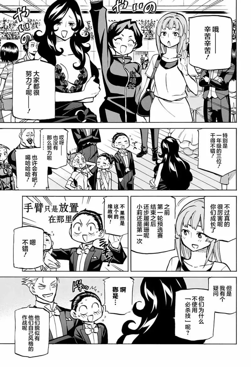 傲首热舞 欢迎光临鹿高竞技舞蹈部漫画,欢迎光临鹿高竞技舞蹈部 第53话2图