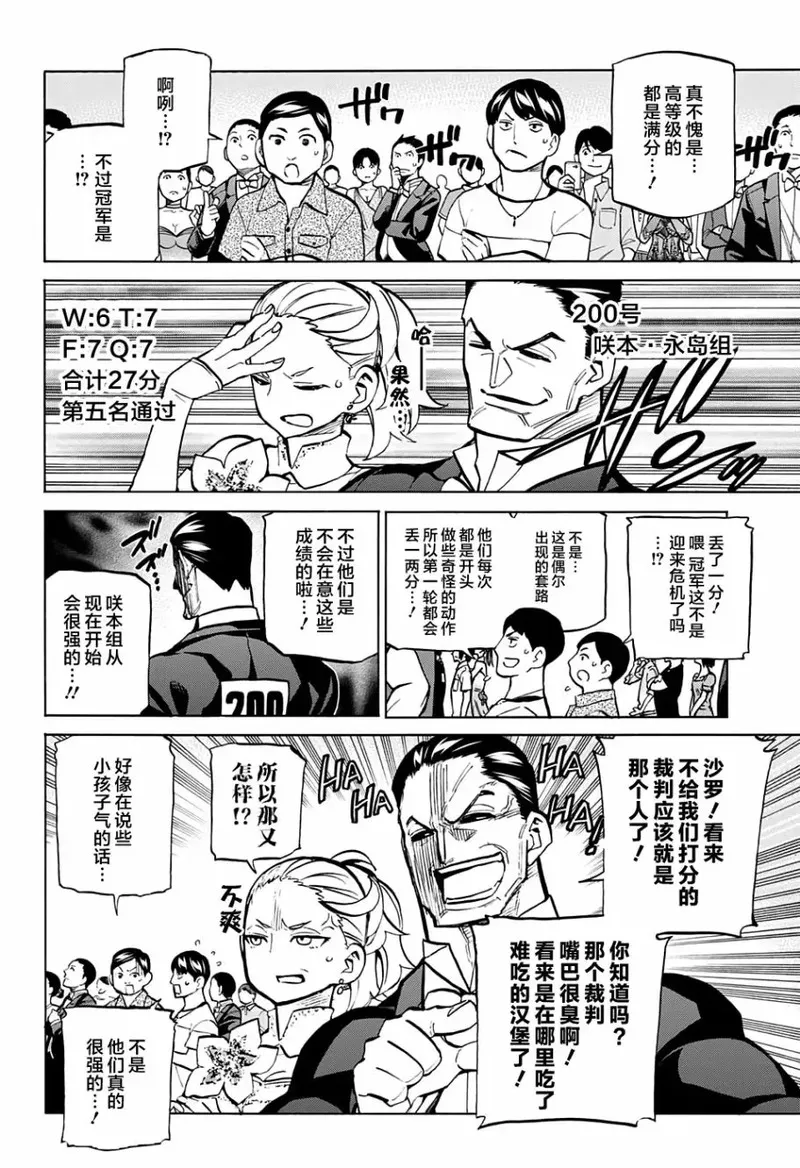 傲首热舞 欢迎光临鹿高竞技舞蹈部漫画,欢迎光临鹿高竞技舞蹈部 第53话7图