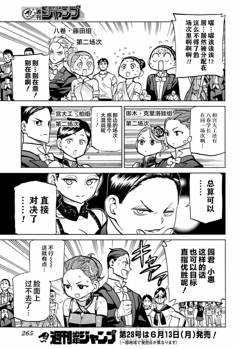 傲首热舞 欢迎光临鹿高竞技舞蹈部漫画,欢迎光临鹿高竞技舞蹈部 第53话15图