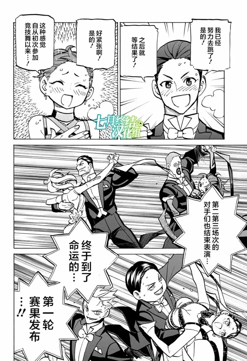 傲首热舞 欢迎光临鹿高竞技舞蹈部漫画,欢迎光临鹿高竞技舞蹈部 第53话1图