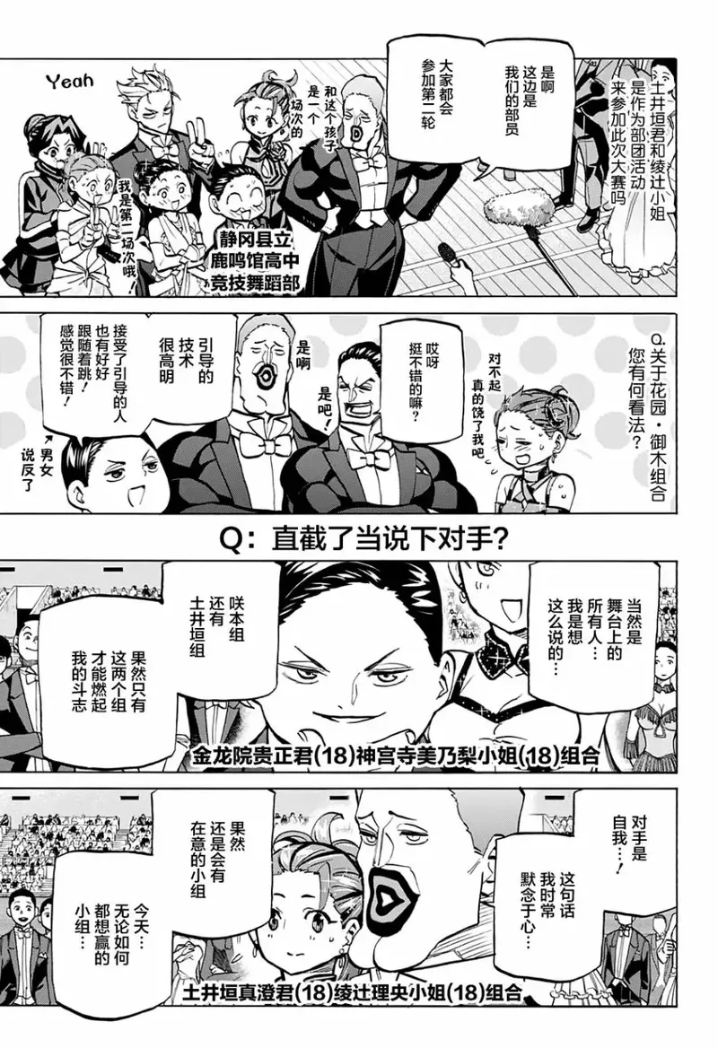 傲首热舞 欢迎光临鹿高竞技舞蹈部漫画,欢迎光临鹿高竞技舞蹈部 第54话3图