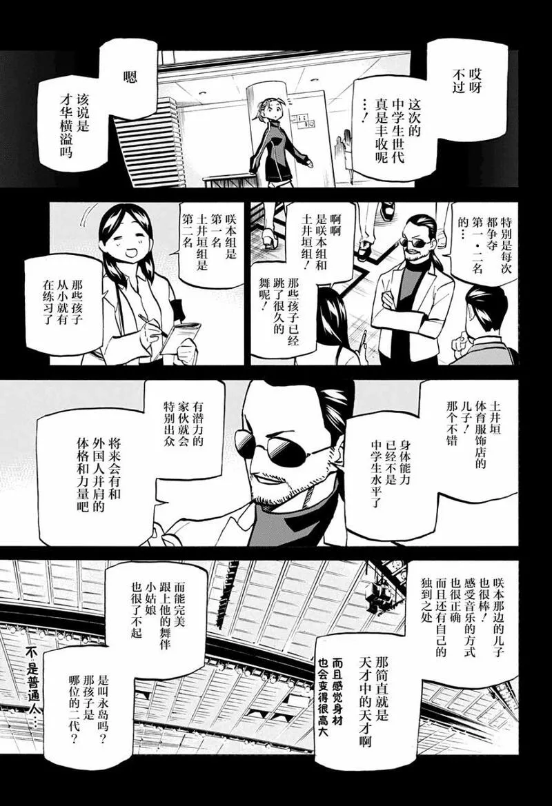 傲首热舞 欢迎光临鹿高竞技舞蹈部漫画,欢迎光临鹿高竞技舞蹈部 第55话15图