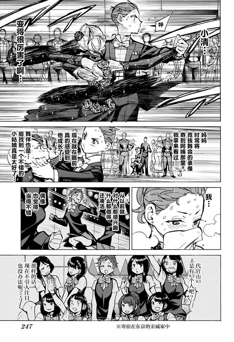 傲首热舞 欢迎光临鹿高竞技舞蹈部漫画,欢迎光临鹿高竞技舞蹈部 第58话14图