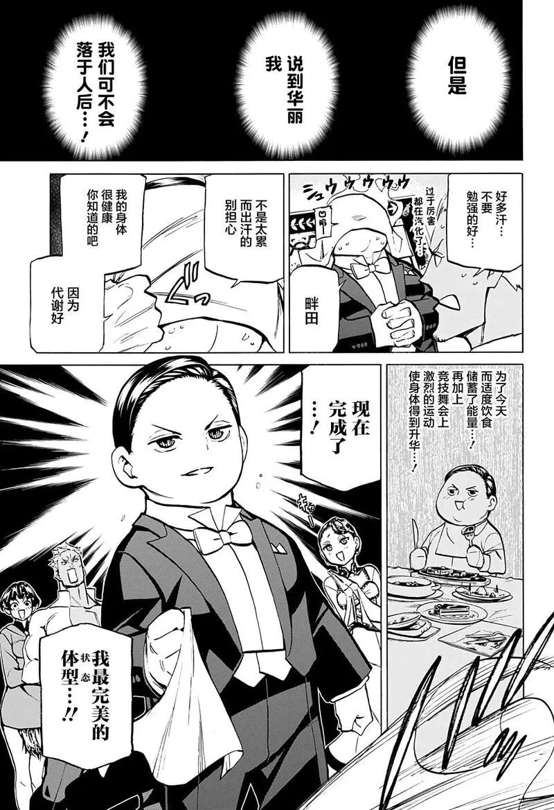 傲首热舞 欢迎光临鹿高竞技舞蹈部漫画,欢迎光临鹿高竞技舞蹈部 第58话12图