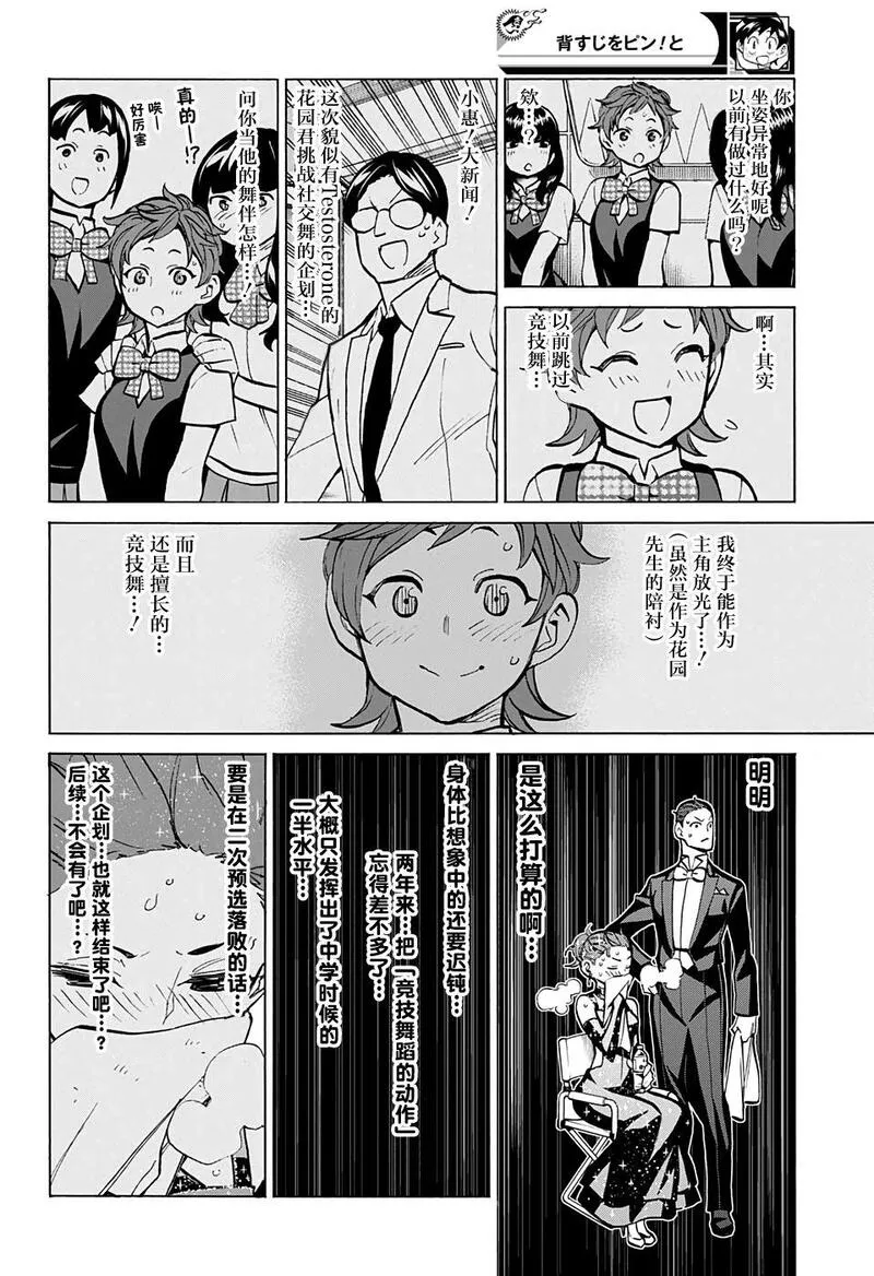 傲首热舞 欢迎光临鹿高竞技舞蹈部漫画,欢迎光临鹿高竞技舞蹈部 第58话15图