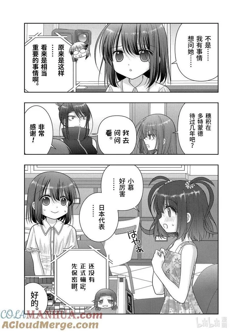 咲怎么读音漫画,第108话 日本第一3图