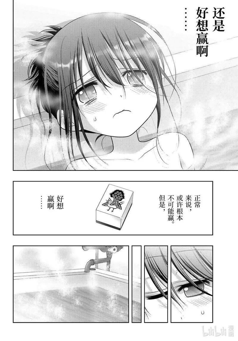 咲怎么读音漫画,第108话 日本第一22图