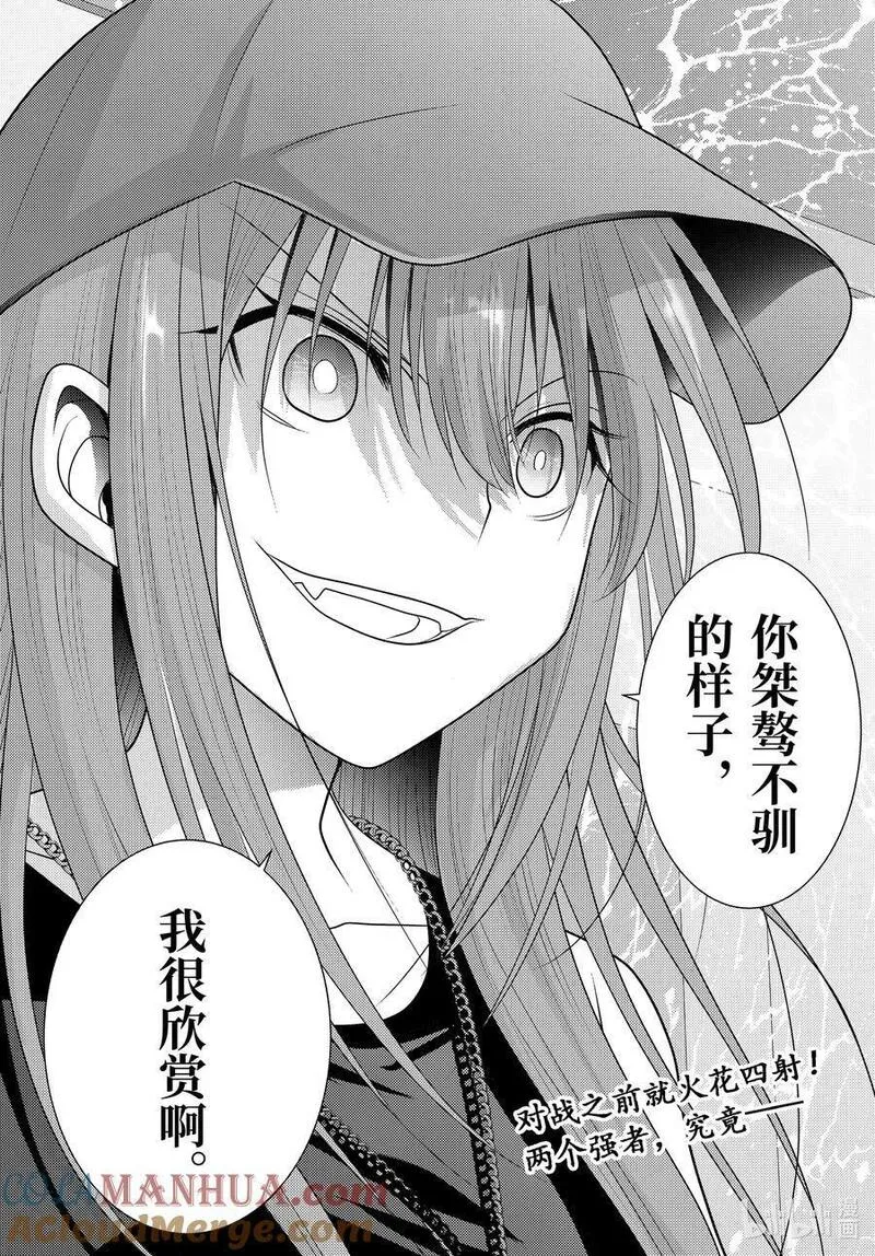 咲怎么读音漫画,第108话 日本第一43图