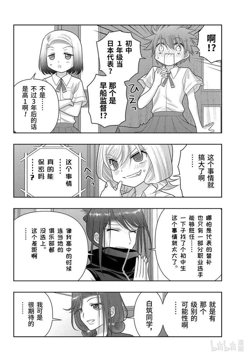 咲怎么读音漫画,第108话 日本第一4图