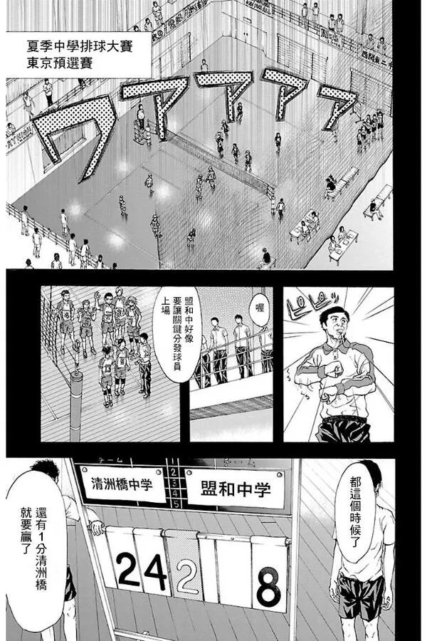 钢索发球漫画,第2话 挣扎26图