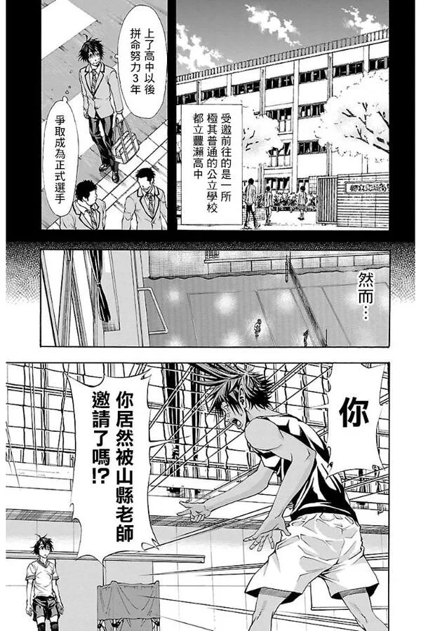 钢索发球漫画,第2话 挣扎5图