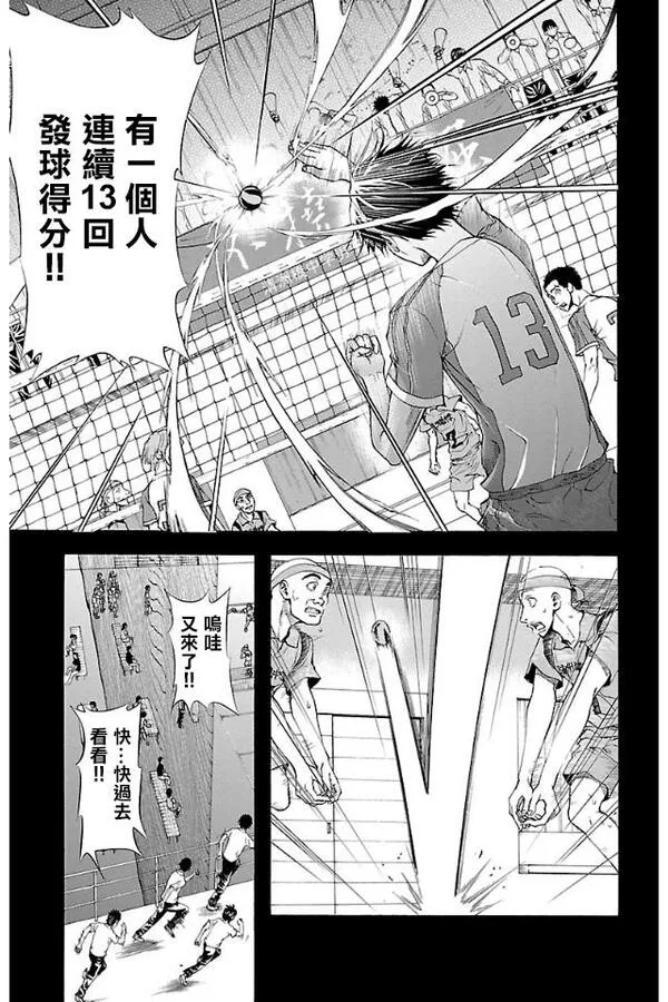 钢索发球漫画,第2话 挣扎30图