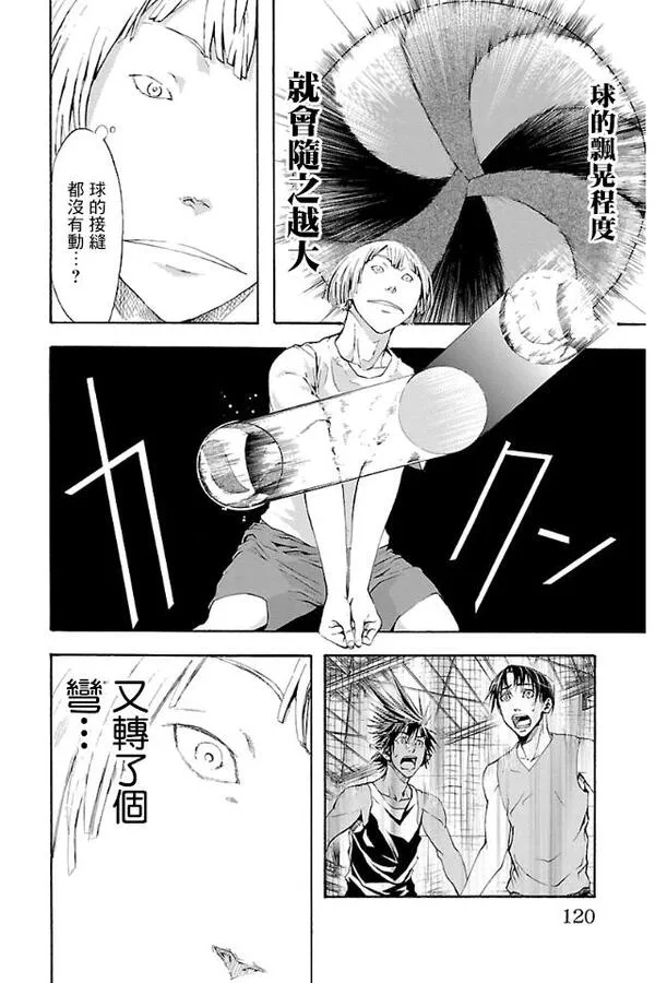 钢索发球漫画,第3话 晨练开始12图