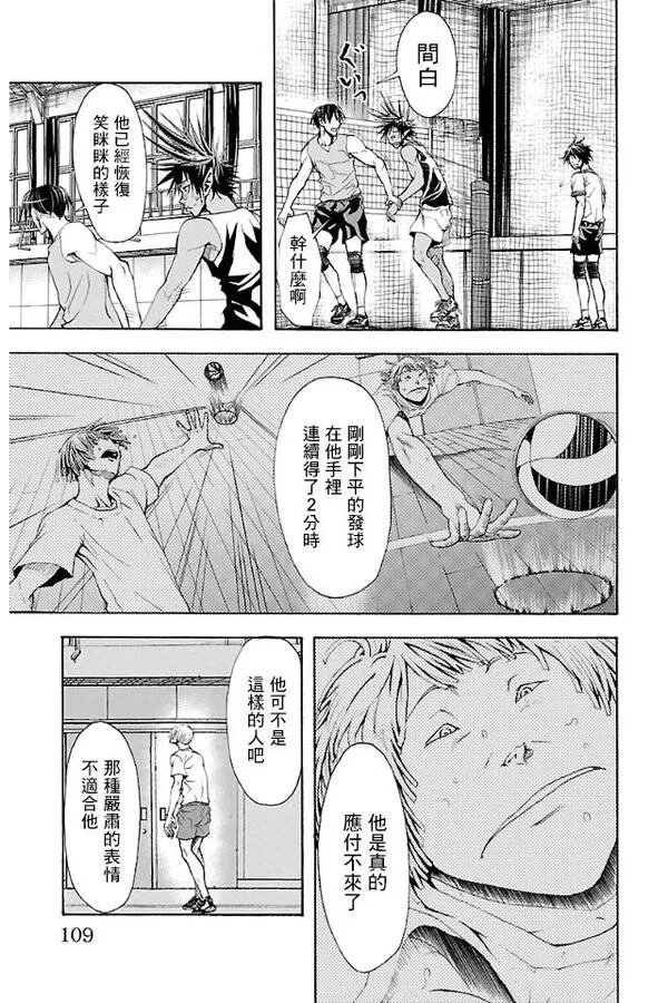 钢索发球漫画,第3话 晨练开始3图